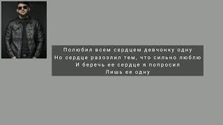  Ислам Итляшев – Сердце не ревнуй lyrics