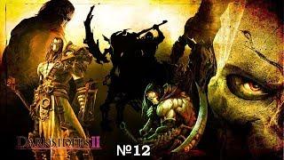 Прохождение Darksiders2 №12 бой с тремя боссами  Вэхир, Горвуд  и Гхорн собираем Орона