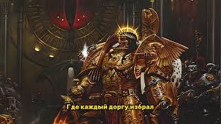 HMKids - The Horus Heresy но это POWERWOLF (Udio AI Cover)