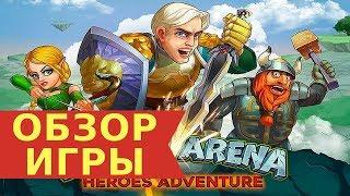 ОБЗОР ИГРЫ Battle Arena  Heroes Adventure ►ОБЗОР ГЕРОЕВ И ПРОХОЖДЕНИЕ Battle Arena Heroes Adventure