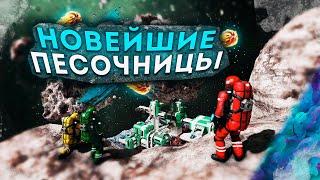 Топ 10 Лучших Новейших Песочниц на Пк! Игры Песочницы