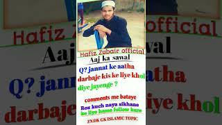 #islamic question #islamic malumaat #islamic topic #islamic viral #islamic trending #shotrs #video