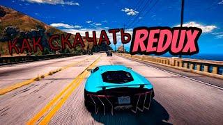 КАК УСТАНОВИТЬ REDUX НА ГТА 5 РП | REDUX GTA 5 RP | КАК УСТАНОВИТЬ REDUX НА SOCIAL CLUB