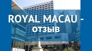 ROYAL MACAU 4* Китай Гуанчжоу отзывы – отель РОЯЛ МАКАО 4* Гуанчжоу отзывы видео