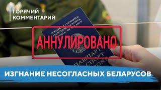 Запрет на въезд в страну / Преследование за карту поляка / Лишение беларусов гражданства