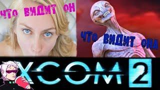 XCOM 2  Самый ВСРАТЫЙ гайд 2.0