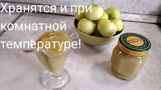 Яблочное пюре без сахара! Для диабетиков, детей, для всех!