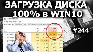 ЗАГРУЗКА ДИСКА 100% в Windows 10. 8 причин и решений