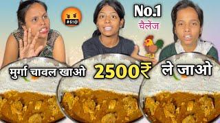 80 Second Me Finish | Mahathali Chicken Curry & Rice Khao 2500₹ Cash ले जाओ | Chicken Challenge 