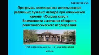 Методы лучевой диагностики при синдроме острого живота