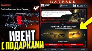 БЕСПЛАТНЫЙ ИВЕНТ С ПОДАРКАМИ В WARFACE, Новая промо страница Битва Городов варфейс