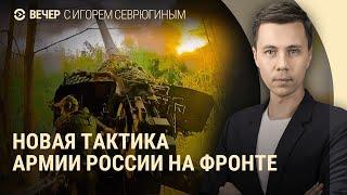 Удар по Кривому Рогу. Продвижение РФ на фронте. Как обойти блокировки в России | ВЕЧЕР