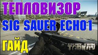 Escape From Tarkov |  Тепловизор Sig Sauer Echo1 | Учимся стрелять | Гайд