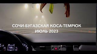 Чёрное и Азовское моря 2023