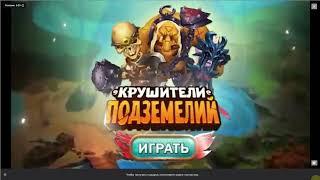 Реклама Крушителей Подземелий в игре из VKplay