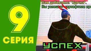 ЖИЗНЬ МАЖОРА в CRMP #9 - СКРАФТИЛ УДОЧКУ за 100 млн. на РОДИНА РП (гта крмп)