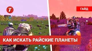 Как искать райские планеты для строительства базы в No Man's Sky