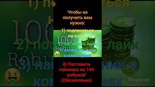 розыгрыш 100 робуксов