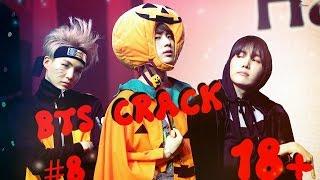 BTS Crack № 8 [Russian ver.]  18+