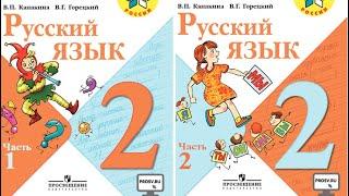 Решебник по русскому языку  Канакина Горецкий 2 класс 1 часть номер 29 , 31 , 32