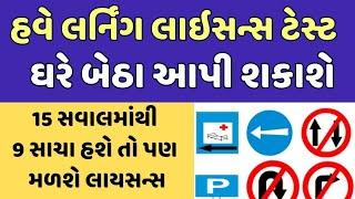 Driving Licence Apply Online 2025 Gujarat | Learning Licence Test Online | Gujarati