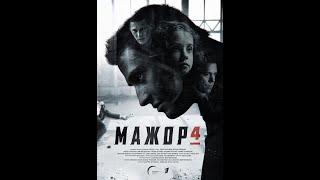 Мажор-Русский Тизер-Трейлер 4 сезон