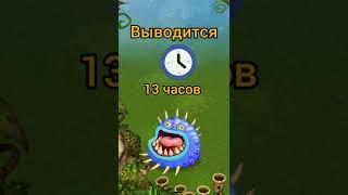 как вывести эпического устолоса | my singing monsters | мои поющие монстры