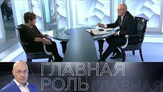 Елена Щербакова. Главная роль. Эфир 15.09.2021 @SMOTRIM_KULTURA