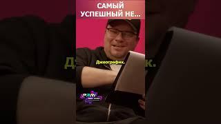 Самый успешный не...