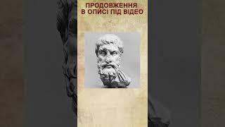 Епікуреїзм як філософія здорового глузду #античність #філософія #епікур #Греція #мудрість #культура