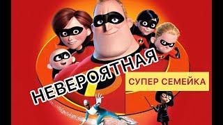 СУПЕРСЕМЕЙКА КУКЛЫ ОБЗОР#ПОДАРОК ДЛЯ ПОДПИСЧИКОВ#INCREDIBLES 2 DISNEY PIXAR REVIEW#COMPETITION!!!