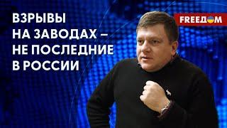 ️ ВЗРЫВ на заводе в СЕРГИЕВОМ ПОСАДЕ. Причины назвал Попович