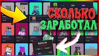 СКОЛЬКО МОЖНО ЗАРАБОТАТЬ НА КРИПТОВАЛЮТЕ | КАК ЗАРАБОТАТЬ НА МИНТЕ NFT | WHITELIST NFT