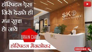 HOSPITAL RECEPTION |  INTERIOR  DESIGN |  हॉस्पिटल मैकओवर | GHAR SANSAR BIKANER