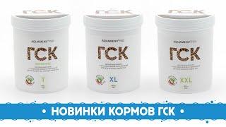 Ихтиопатолог о новинках кормов AQUAMENU PRO ГСК