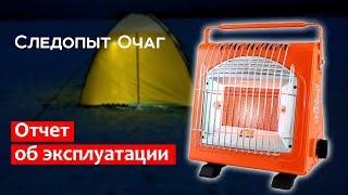 Газовый обогреватель "Очаг" для палатки. Отчет