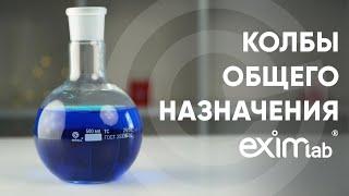 КОЛБЫ КОНИЧЕСКИЕ, ПЛОКОДОННЫЕ И КРУГЛОДОННЫЕ - ОБЗОР