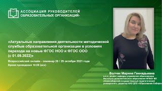 Актуальные направления деятельности методической службыв образовательной организации в условиях пере