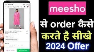 meesho se shopping kaise kare | meesho se order kaise kare | how to buy product from meesho app