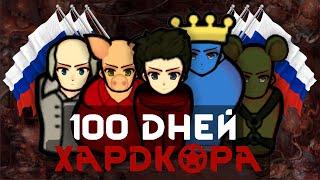 Rimworld HSK || 100 дней АДСКОГО ХАРДКОРА (реально сложно, не пиздёж)