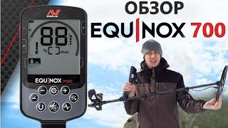 Minelab EQUINOX 700 - обзор металлоискателя. Посмотри перед покупкой!