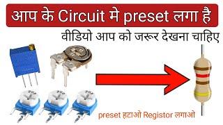 आप के Circuit मे preset लगा है Potentiometer// variable resistance//Electronics verma