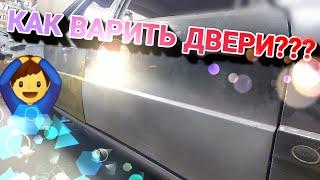 РЕСТАВРАЦИЯ AUDI 80 #20 ЗАВАРИЛ ДВЕРИ, СОБРАЛ НАВЕСНОЕ ДВИГАТЕЛЯ, и КОРОБКИ. КАК ЗАВАРИТЬ ДВЕРИ?