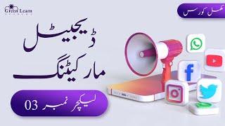 Digital Marketing Complete Course in Urdu | Lecture 03