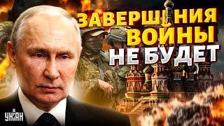 ️3 МИНУТЫ НАЗАД! Завершения войны НЕ БУДЕТ: силовики дожали Путина. РФ идет ва-банк