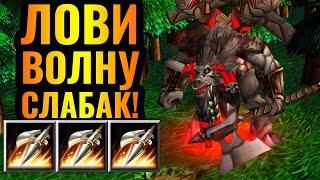 ШОК: ТАУРЕН первым героем против АЛЬЯНСА?! Впервые в истории канала Warcraft 3 Reforged