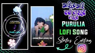 ️আই রে বর্ষা লহরে লহরে Shikari Taniya New Song Status Editing | Alight Motion Video Editing Puruli