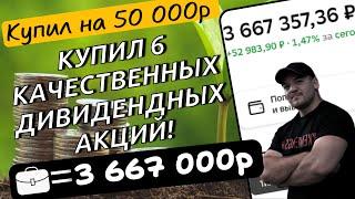 Продолжаю покупать качественные дивидендные акции и увеличивать свой пассивный доход!