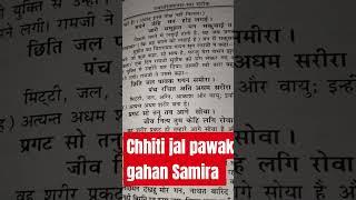 chhiti jal pawak gagan Samira
