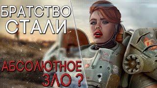 Восточное Братство Стали [Fallout Лор]